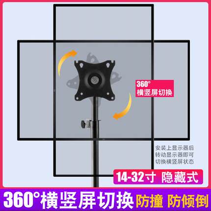 可360旋转横竖屏落地显示器电脑支架仰俯电视挂架免打孔可移动架