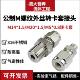 M20 0.8外丝转卡套接头转接头 1.5 316不锈钢公制螺纹M14