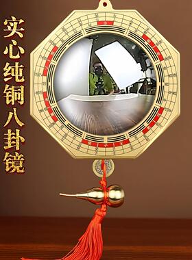 八卦镜凸镜凹家用农村大门口对窗道家纯黄铜凸面形的怎么防水挂件
