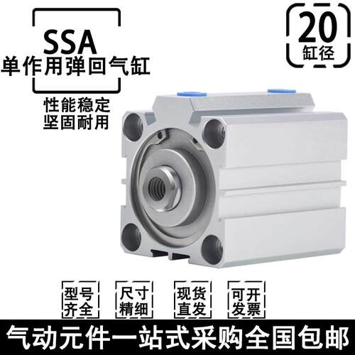 SSA20x5x10x15x20x25x30x35x40x50S-B弹簧单动单作用气缸