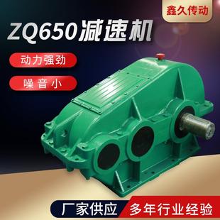 ZQ650系列圆柱齿轮减速机 厂家销售减速机软齿面减速机