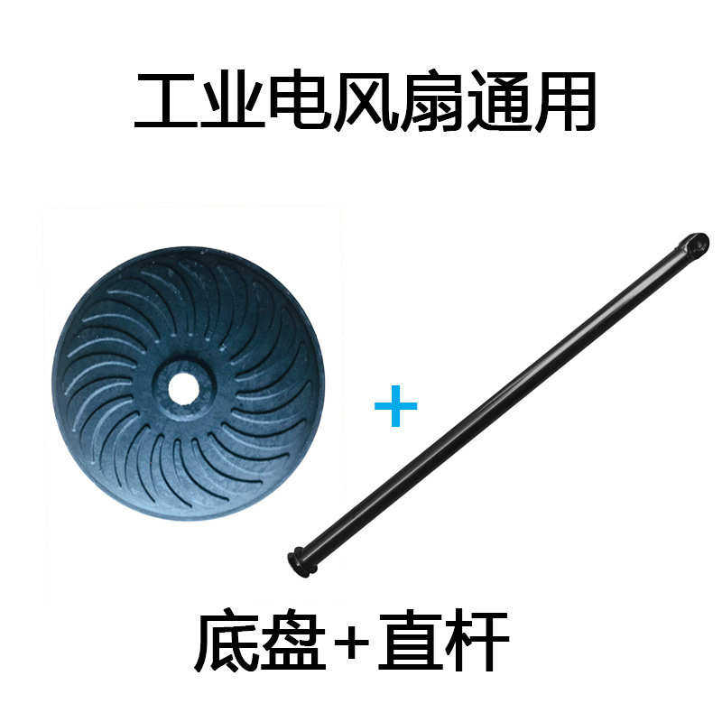 工业落地扇底座直杆挂壁扇弯管三角板风扇叶通用支杆立柱风扇配件