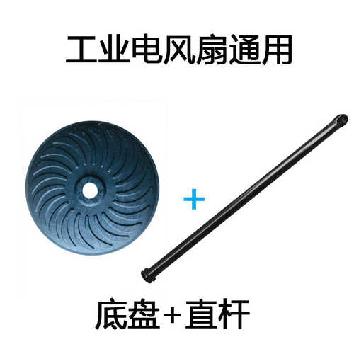 工业落地扇底座直杆挂壁扇弯管三角板风扇叶通用支杆立柱风扇配件
