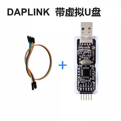CMSIS DAP/DAPLink仿真器STM32调试keilJTAG/SWD串口兼容jlink ob