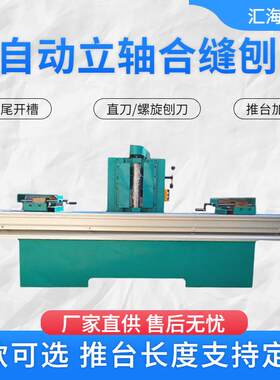 棺材合缝机寿材立轴合缝刨棺木红外线燕尾榫一体600锯片合缝锯