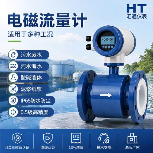 水处理电磁流量计DN50DN100污水自来水循环水管道流量计