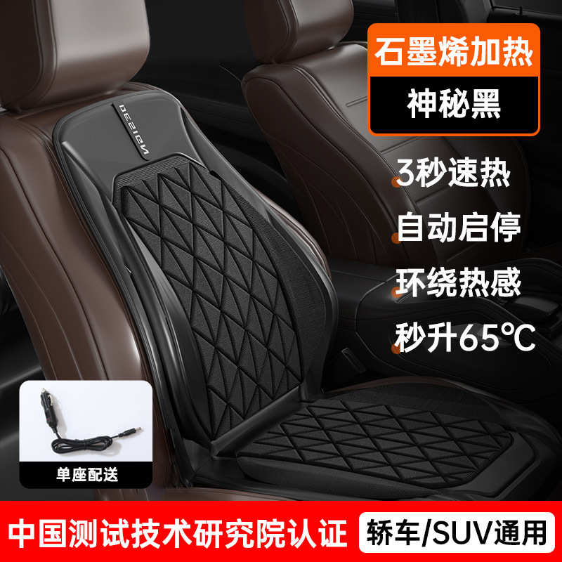 石墨烯汽车加热坐垫冬季12V座椅垫车载通用保暖电热毛绒单片垫子