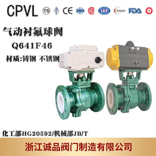 气动球阀Q641F46-16 衬氟球阀 四氟球阀 法兰球阀 铸钢 不锈钢