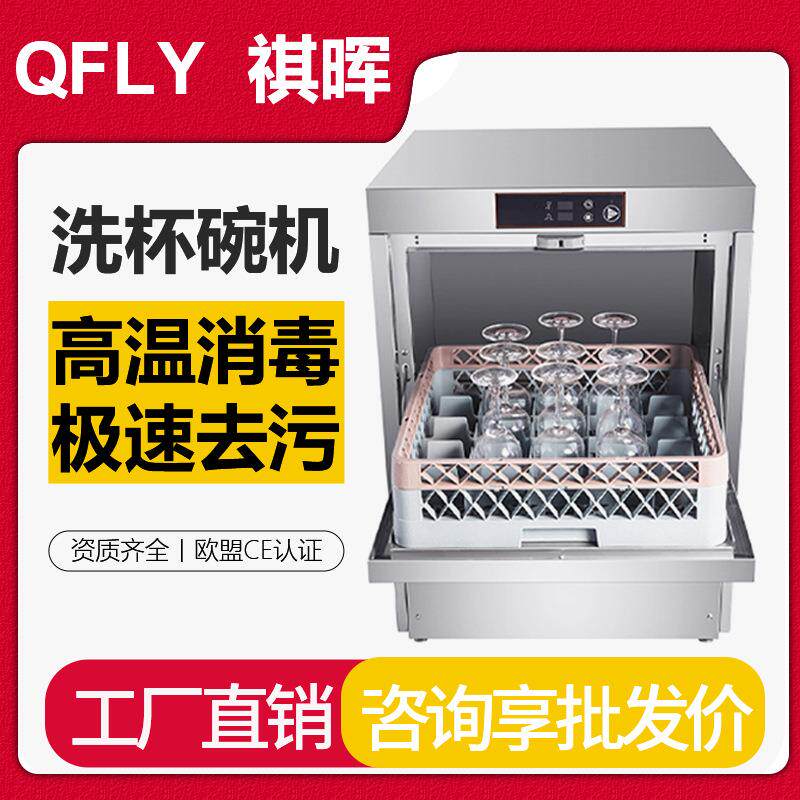 台下式商用洗碗机全自动饭店小型大型酒吧洗杯机餐厅用酒店消毒