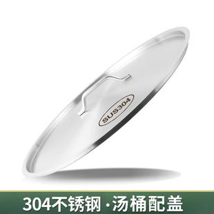 高锅盖子304不锈钢加厚圆形平面盖大号锅盖大桶盖缸盆盖单独卖盖