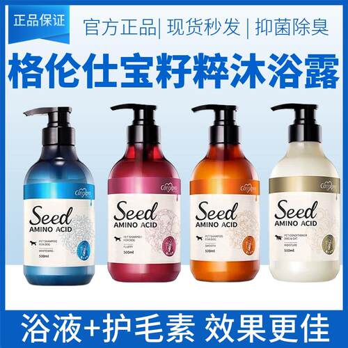 格伦仕宝宠物沐浴乳籽粹浴液氨基酸猫狗香波留香持久蓬松飘逸