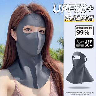 冰丝高颜值遮阳 全脸防晒面罩脸基尼女防紫外线夏季 UPF50 2026新款