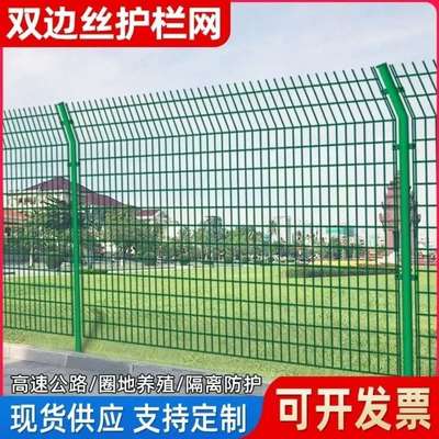 双边丝护栏网铁丝围栏隔离栏围户外高速公路圈果园草原养殖防护网