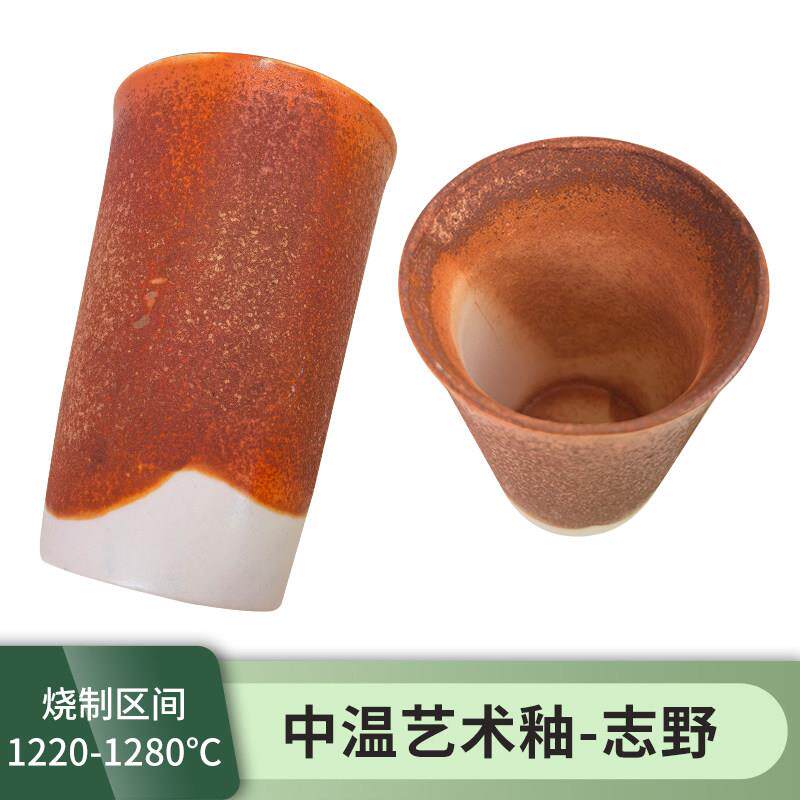 陶艺釉料中温艺术釉志野釉橙色粗磨砂装饰窑变陶瓷教学电窑烧制图片