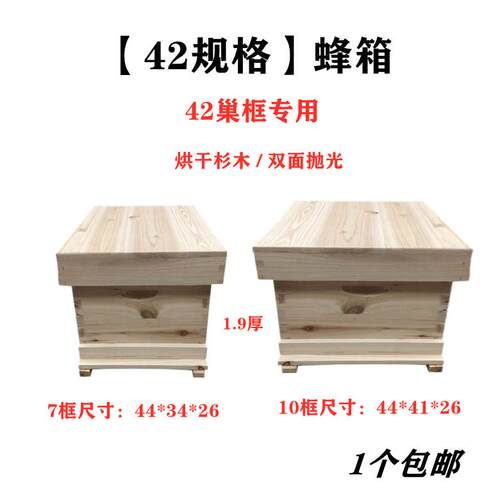 中蜂42蜂箱 42巢框用蜂箱 广式42蜂箱7框10框42蜂箱1.9厚定做蜂箱