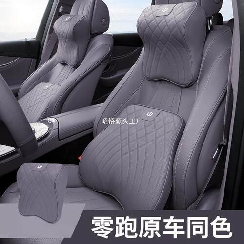 适用零跑c16/c10/c11汽车头枕腰靠原车色护颈枕护腰汽车用品改装