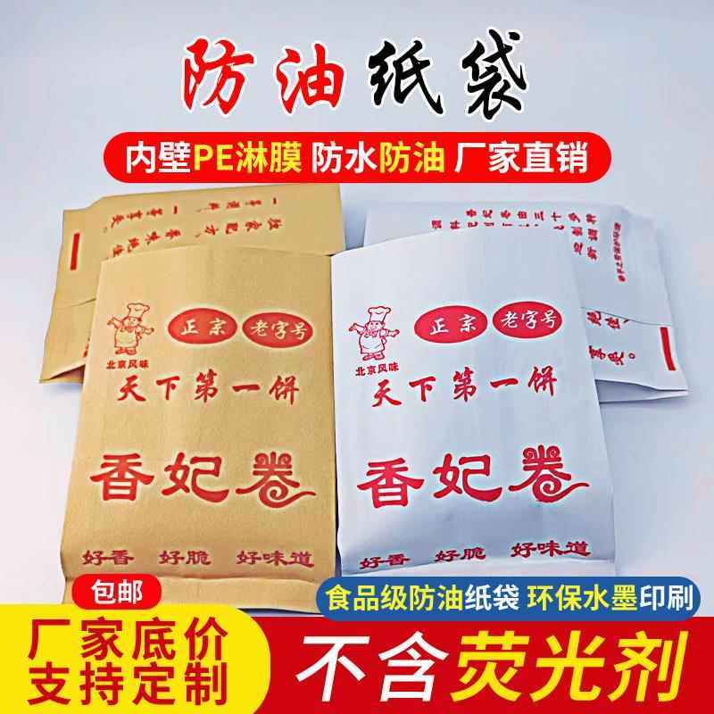 食品纸袋防油 香妃卷纸袋 食品包装袋子 订做 香妃卷袋子