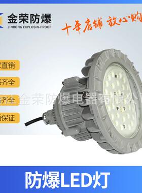 led防爆灯BAD85三防灯加油站仓库厂房户外灯50W70WLED防爆工矿灯