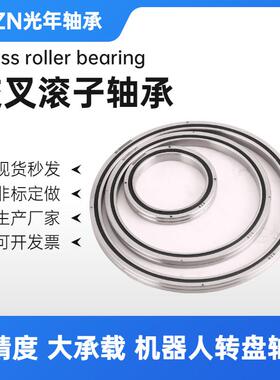 厂家直销 精密超薄轻型交叉滚子轴承 工业机器人关节RA20013 P5