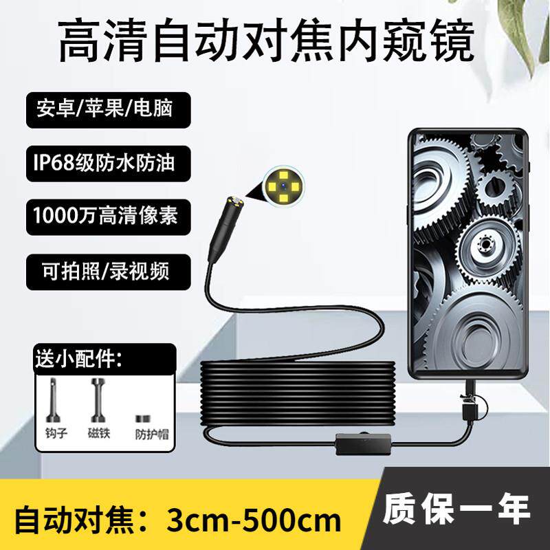 自动对焦1000万高画 画质摄影头手机下水管道内视镜防水汽修工业
