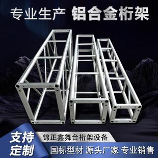 200 厂家直销铝合金舞台桁架灯光架龙门架航空架truss背景架子200