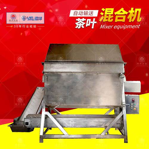 防碎茶叶加香混合机茶叶加香精混合机器多种茶叶均匀混合设备