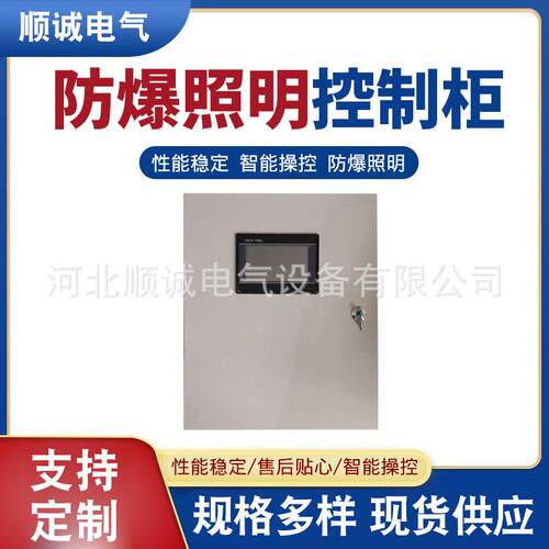 厂家供应防爆照明控制柜煤磨设备防爆配电箱PLC自动化控制箱