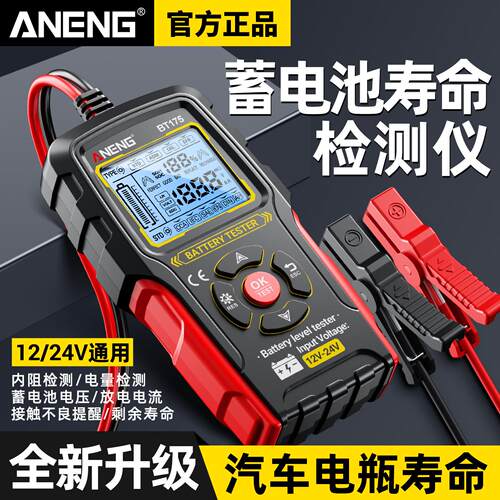 汽车蓄电池检测仪12v24v电瓶寿命容量电动车电瓶检测仪内阻测试仪