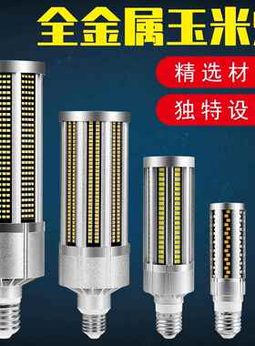 谦润照明LED玉米灯240W200W150W120W大功率玉米灯E27E39照明灯泡