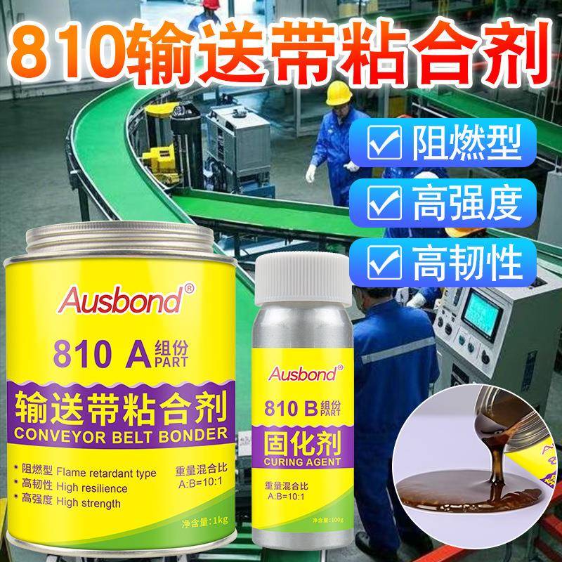 输送带粘合剂PU橡胶帆布粘流水线热硫化PVC传送带接口接头修补剂