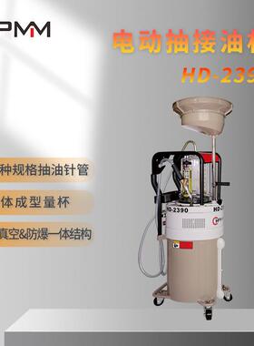 汇峰电动抽接油机 废油收集器 汽车换油抽接油机汽保工具 HD-2390
