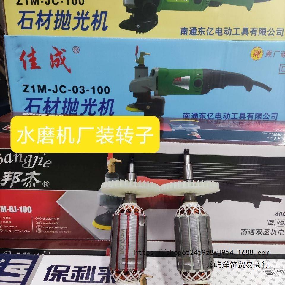 转子:佳成水磨机邦杰水磨机东城水磨机保利来水磨机等水磨机转子