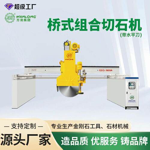 桥式片锯大理石荒料分片水平切割机石材自动切片切石机云石机