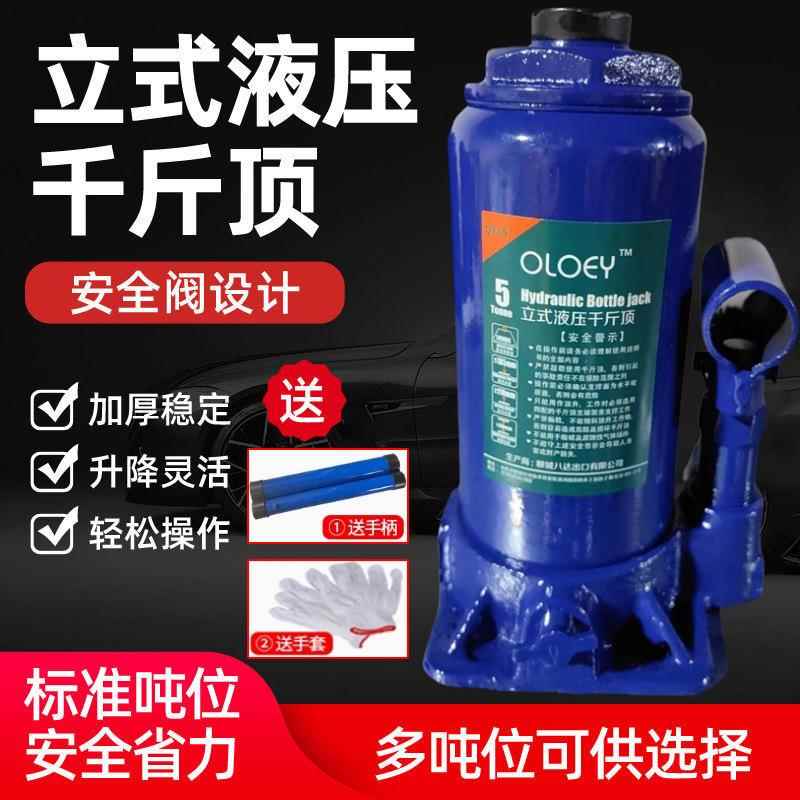立式千斤顶2吨小汽车用液压千斤顶5吨车载轿车油压手摇小型千金顶