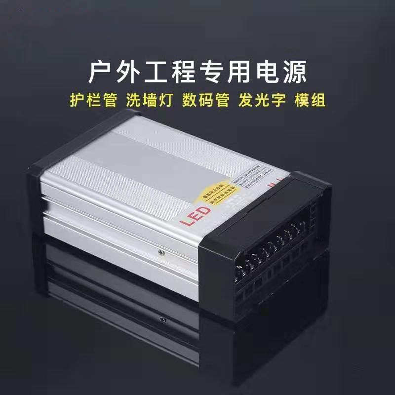 防雨LED电源12V24v17A400w开关电源DC24V护栏管洗墙灯变压器