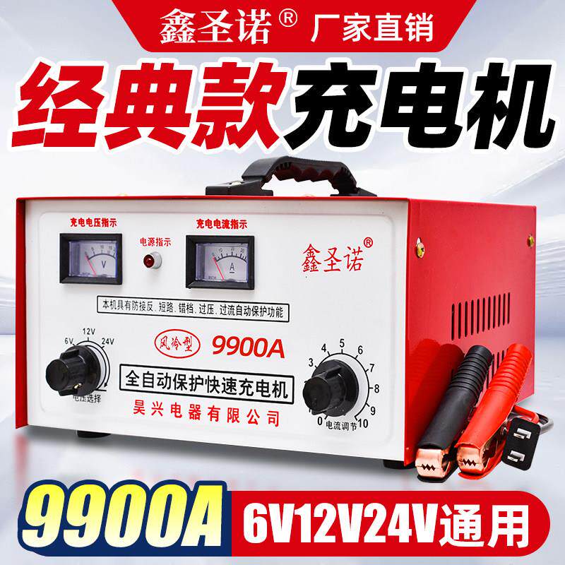 汽车电瓶充电器12v24v大功率全自动智能通用蓄电池充电机充满自停