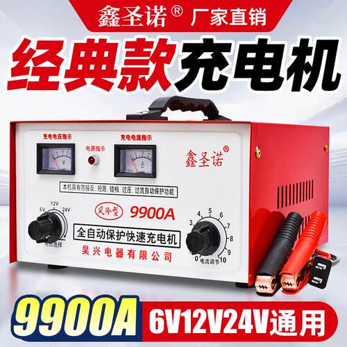 12V24V汽车电瓶充电器 大功率智能电池充电机 鑫圣诺汽车充电器