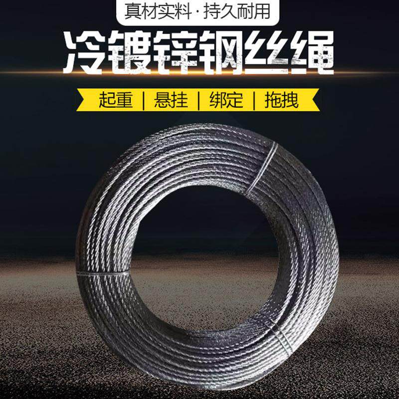 源头钢丝绳厂冷镀锌麻芯起钢丝绳重捆绑细钢绳家微NDI粗软丝6*7-2