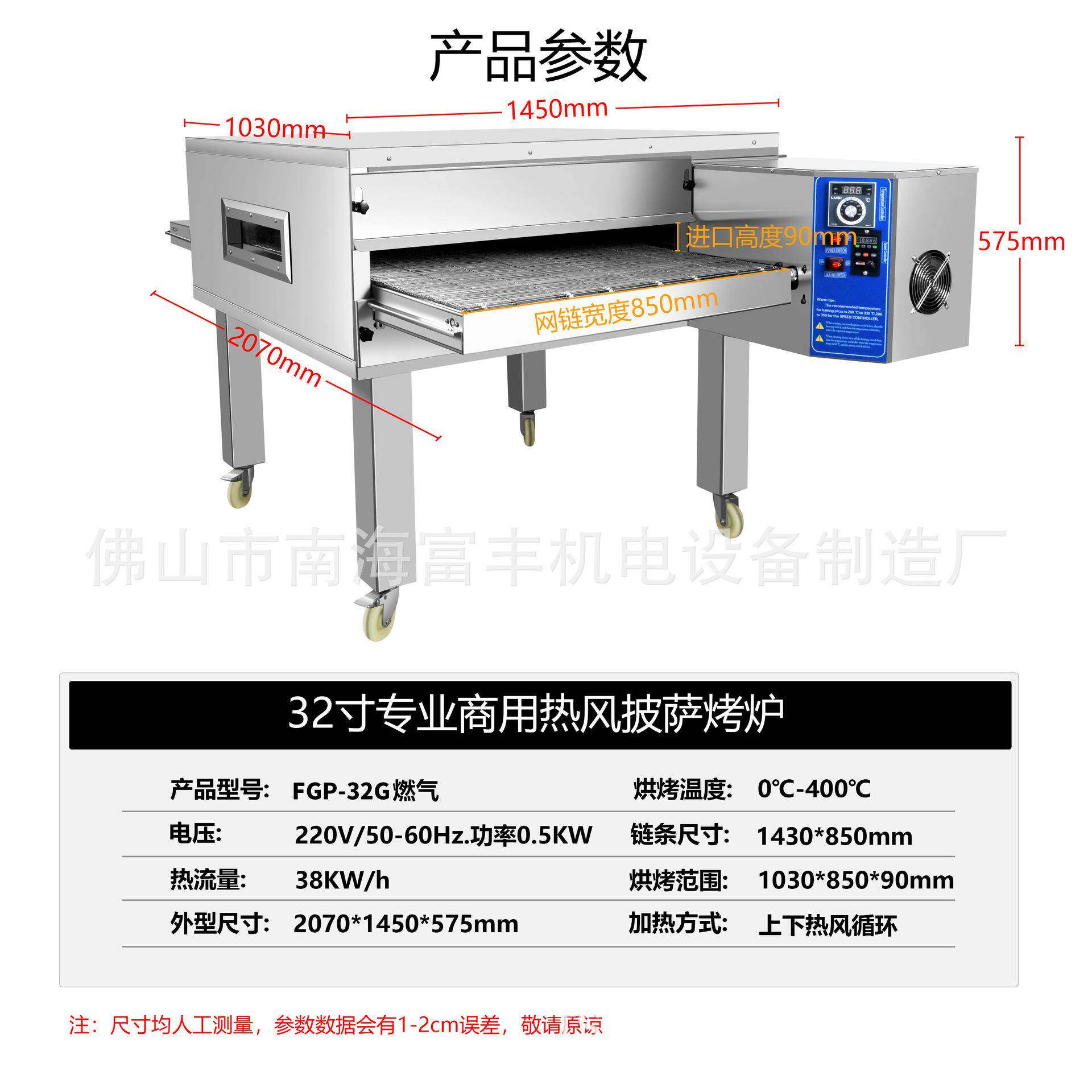 FEP-32E富丰32寸履带式电热风循环披萨炉比萨炉烤箱烘炉