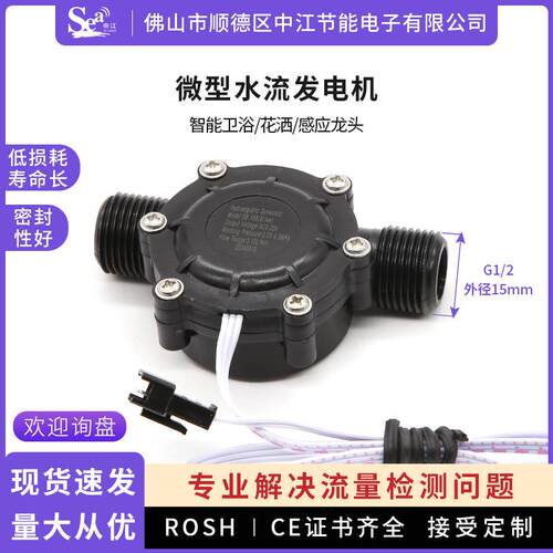 帝江微型水流发电机4分卫浴感应洁具花洒三线水流发电机G1/2厂家