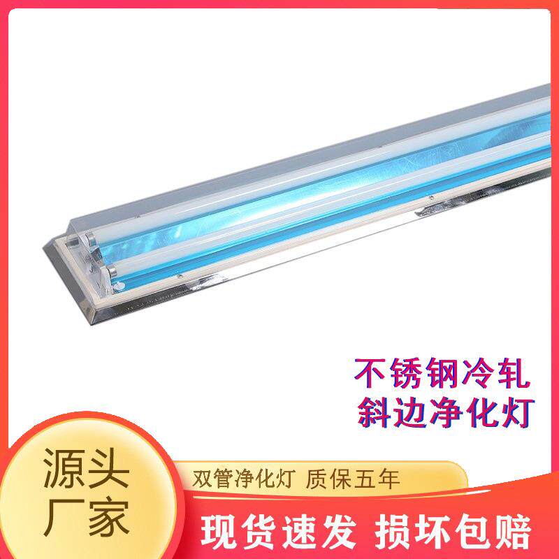 巜led2双管洁净灯1.米04不锈钢三防净化3顶灯吸斜0099边净化支架