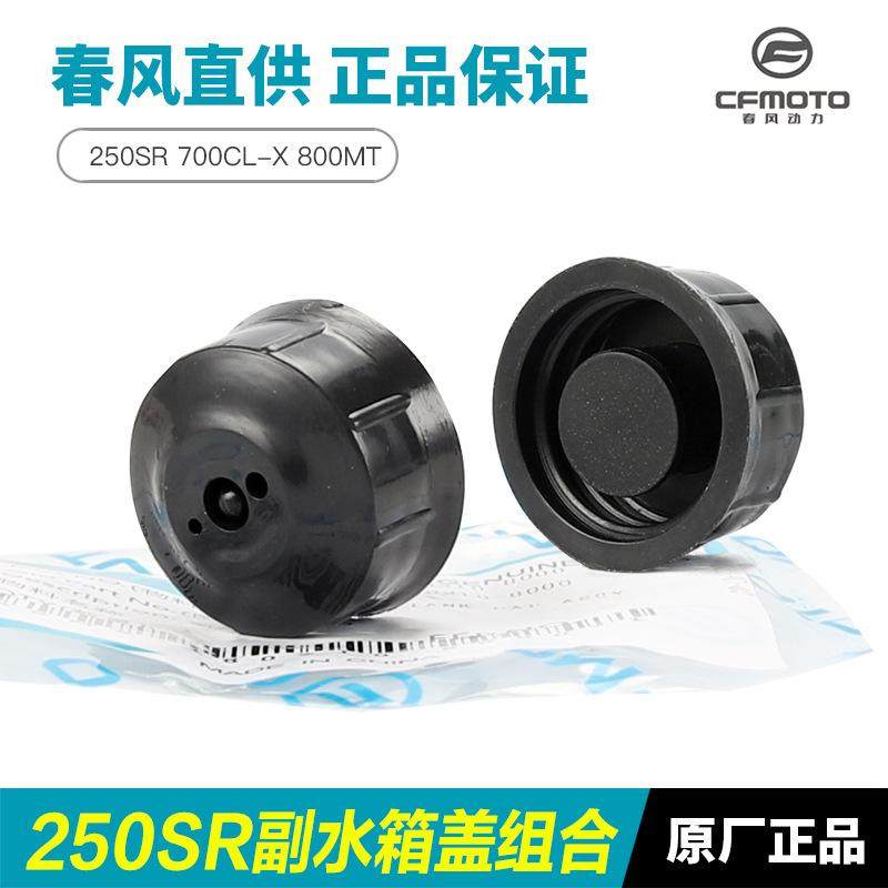 摩托车250SR 700X 800副水箱盖防冻液水壶加水口塑料盖子,摩托车/装备/配件,其他摩托车用品,淘宝优惠券,粉丝福利购,淘宝优惠卷
