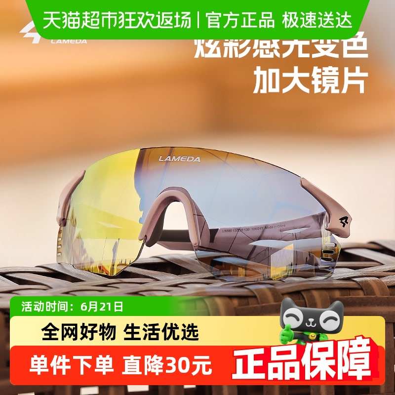 兰帕达新款骑行眼镜炫彩偏光无框男女曲面加大镜片户外徒步护目镜