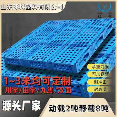 河北直销3米大尺寸定制栈板2.1米塑料托盘1816叉车卡板1714木托盘