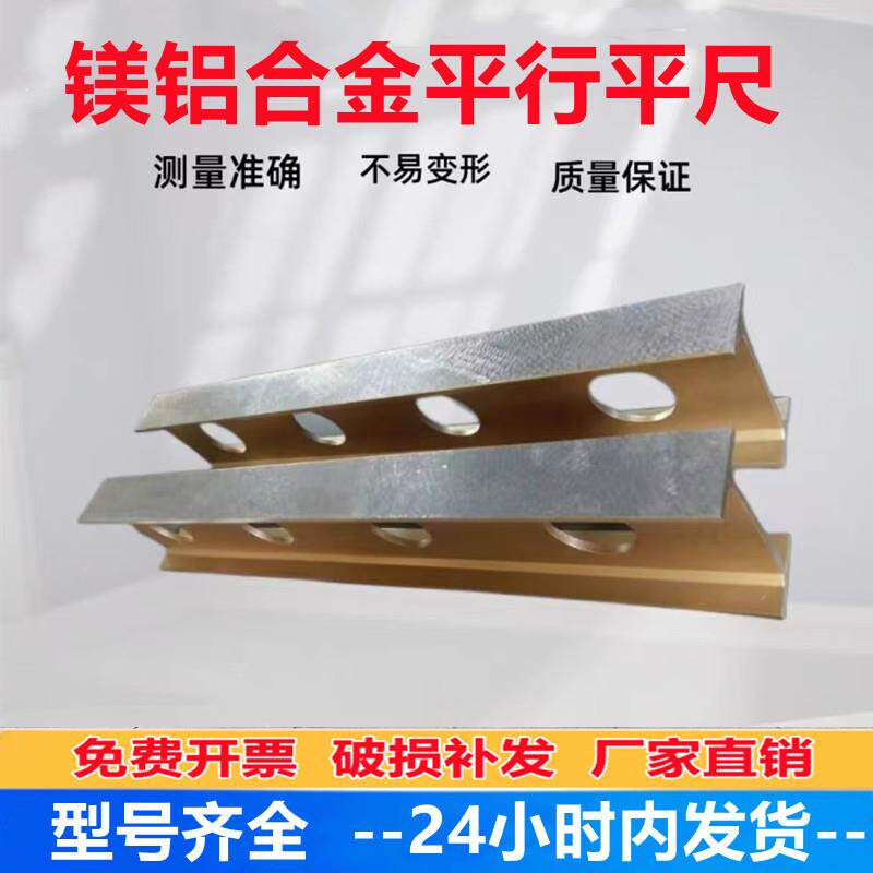 高精度镁铝合金平尺轻型合金平尺设备安装检验测量工字水平尺