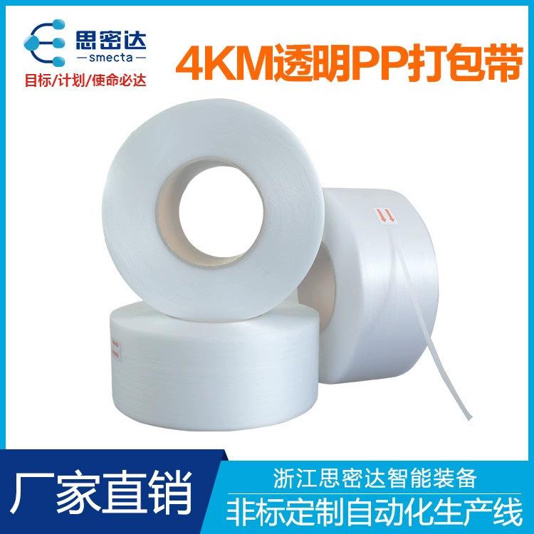 新款工业级透明PP捆扎机用打包捆绑带全自动机用打包带厂家