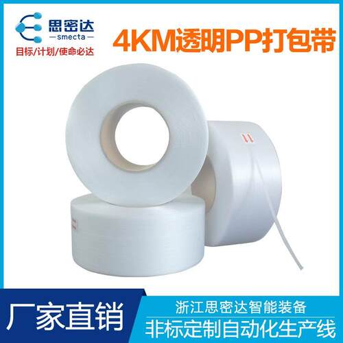 新款工业级透明PP捆扎机用打包捆绑带全自动机用打包带厂家