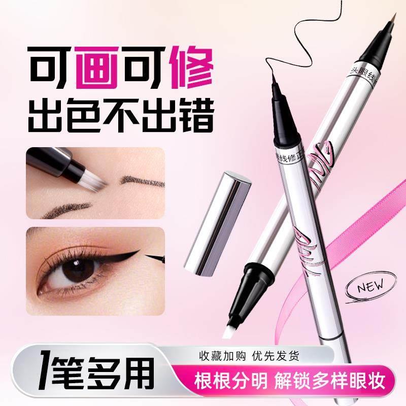 正品推荐双头眼线修正笔防水不晕染持久不脱色眼线液笔速干
