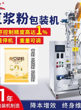 广东全自动中药粉粉剂包装机豆浆粉豆奶粉立式背封包装机定制