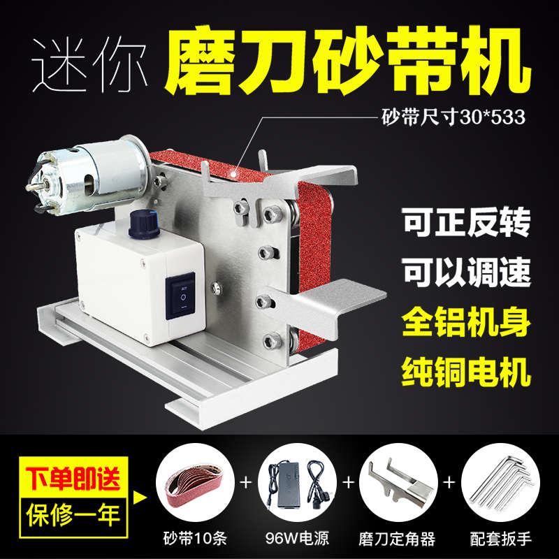 小型迷你砂带机DIY电动磨刀机砂纸机抛光机打磨机磨刀器机架砂轮